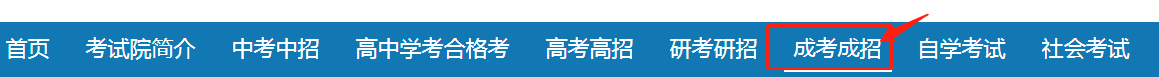 北京成教录取查询方法2