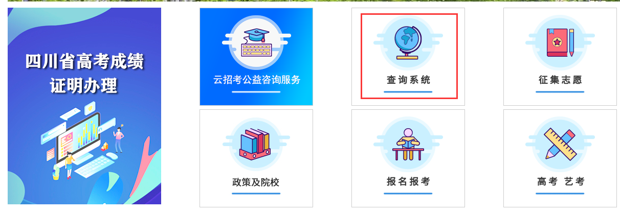 四川成教录取查询方法1