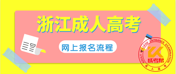温州（参考浙江）上报名流程