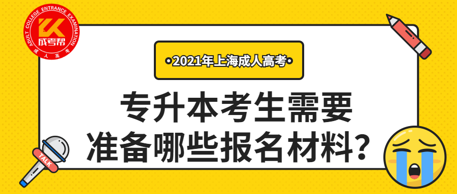 报名材料.jpg