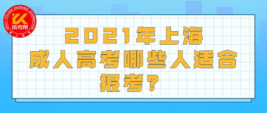 适合报考.jpg