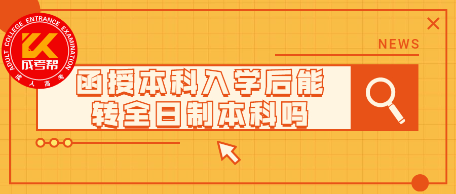 函授.jpg