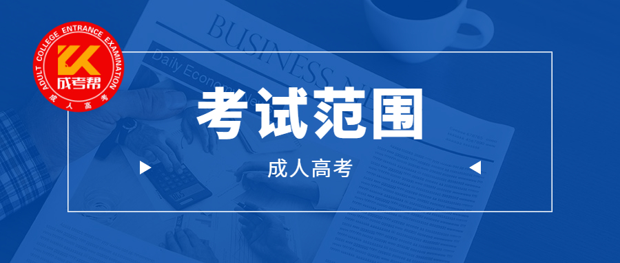 考试范围.jpg