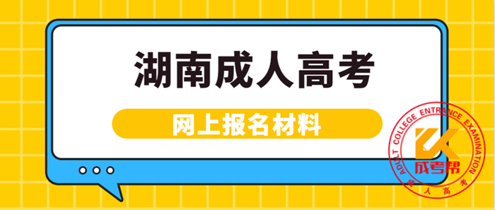 张家界（参考湖南）上报名材料
