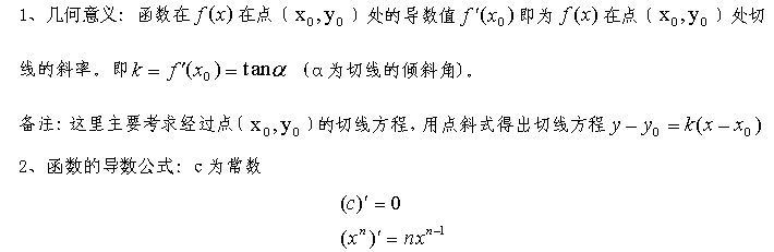 2017年成人高考高起点《数学》核心考点(3)