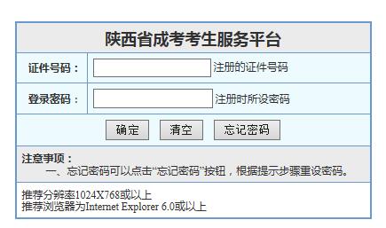 陕西成教录取查询方法3