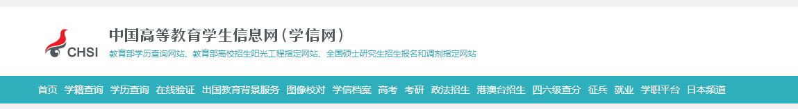 安徽成教学籍查询方法1