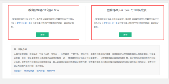 黑龙江成考学历在线验证报告免费申请方式10