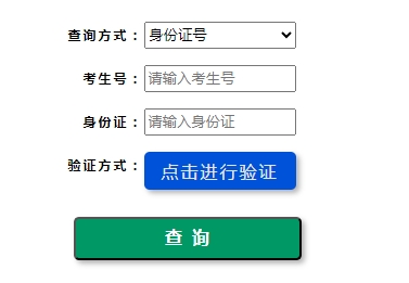 2023年河南成考成绩查询步骤