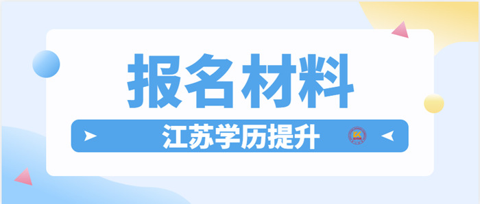 2023年河南成人高考报名材料正式公布