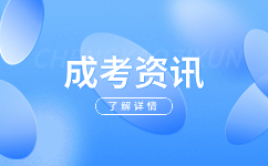 安徽省2024年成人高考专业加试介绍