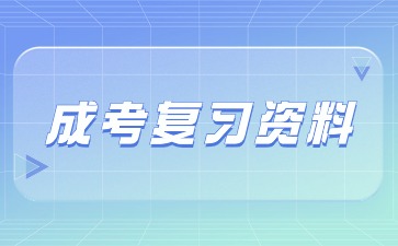 2024年成人高考专升本英语科目应试技巧