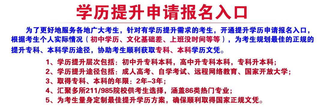 指导报名入口学历提升报名指导入口