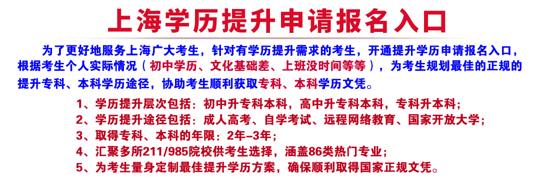 上海学历提升报名指导入口