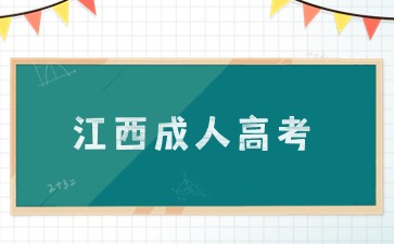 江西成考一年只考一次吗?
