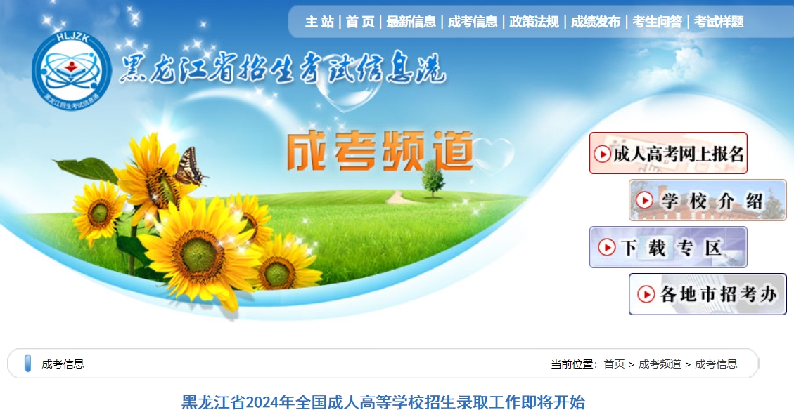 黑龙江成人高考