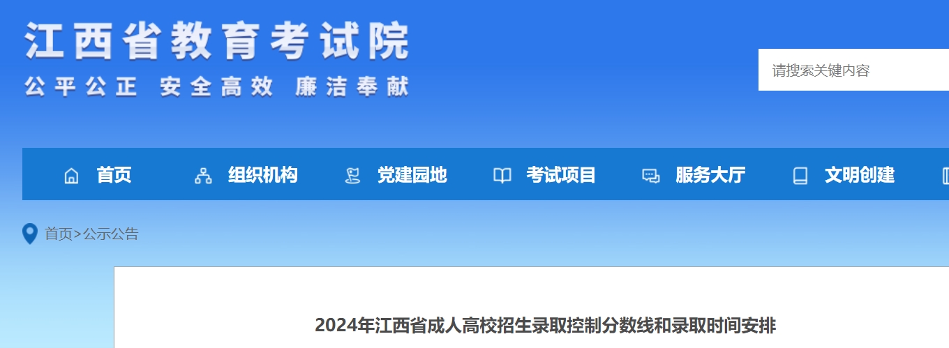 江西成人高考