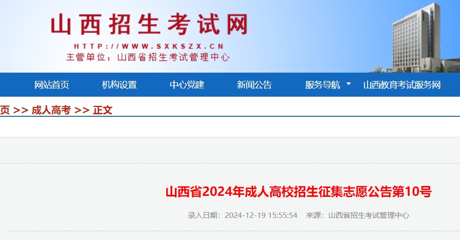 山西成人高考