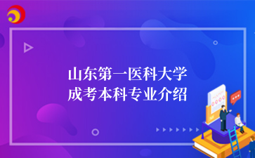 2025年中国海洋大学 成考本科专业一览 (1).png