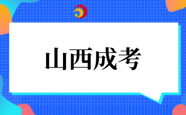 2‌025年山西成考外语科目是否可以选择小语种