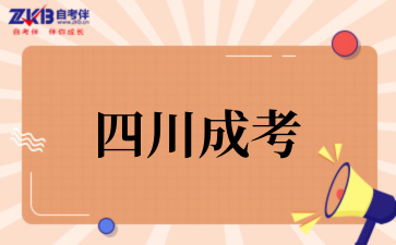 2025年‌‌‌‌四川成考非本地户籍可以报考吗