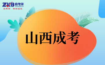 2‌025年山西成考考试难度如何
