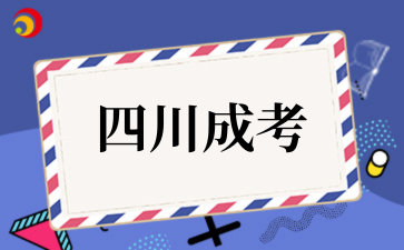 2025年‌‌‌‌四川成考加分政策