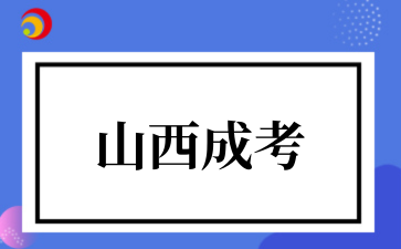 2025山西成考政治必背知识点