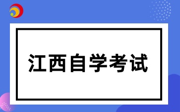 江西成人高考需要准备多长时间