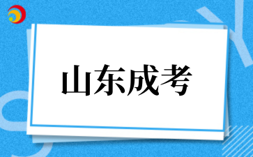 2025年医护人员山东成考加分条件