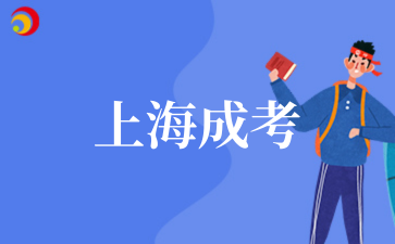 2‌025年上海成考专升本通过率数据