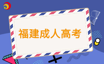 福建成考一年可以考几次呀?