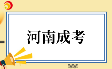 2025年河南成考年满25岁加20分怎么申请