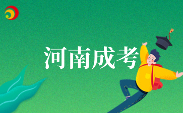 2025年河南成考最容易过的专业