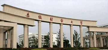 安徽财经大学