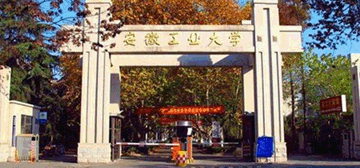 安徽工业大学