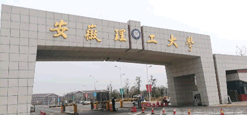 安徽理工大学