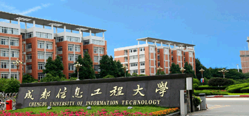 成都信息工程大学
