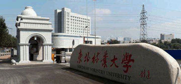 东北林业大学