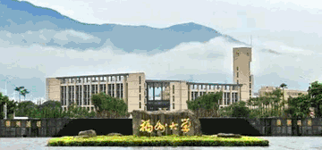 福州大学