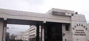 哈尔滨金融学院