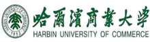 哈尔滨商业大学