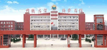 黄河交通学院