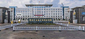 黑龙江生态工程职业学院