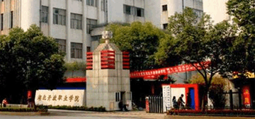 湖北开放职业学院