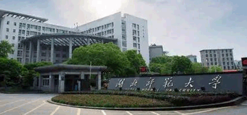 湖北师范大学