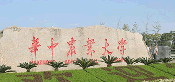 华中农业大学