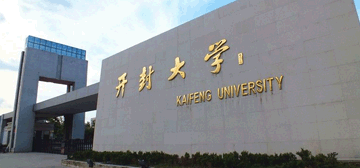 开封大学