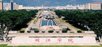 闽江学院