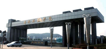 绵阳师范学院